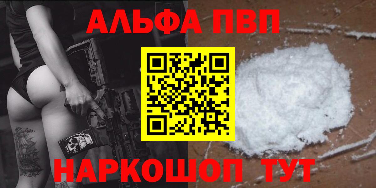 A-PVP VHQ Большой Камень