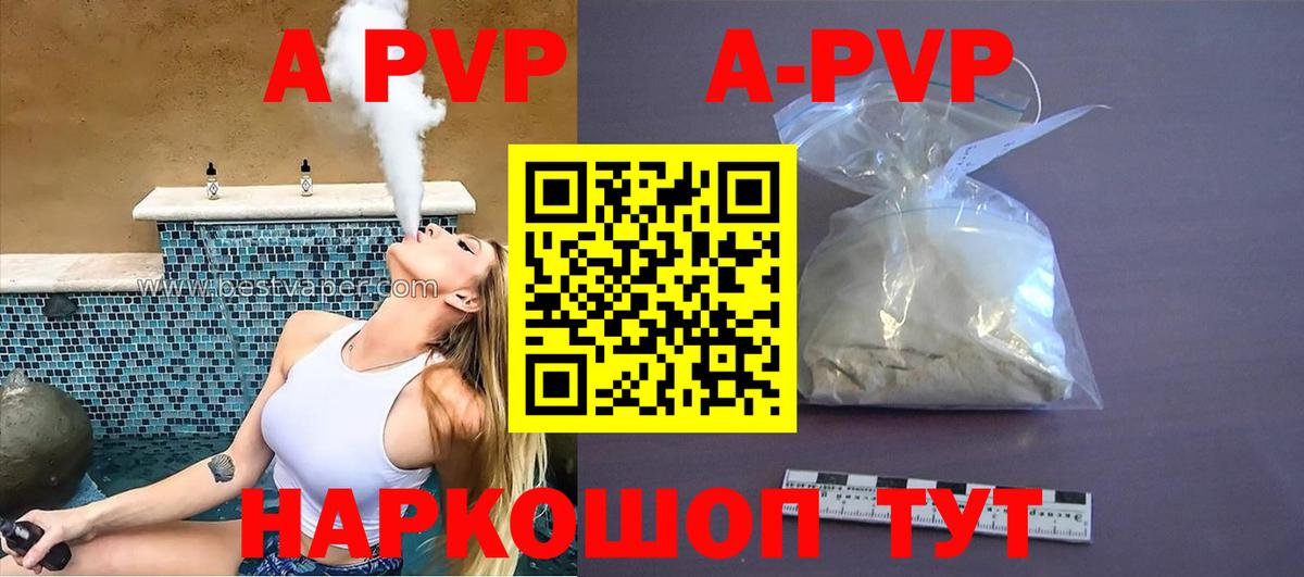 Alfa_PVP СК  A-PVP Crystall  Большой Камень  Вход с VPN 