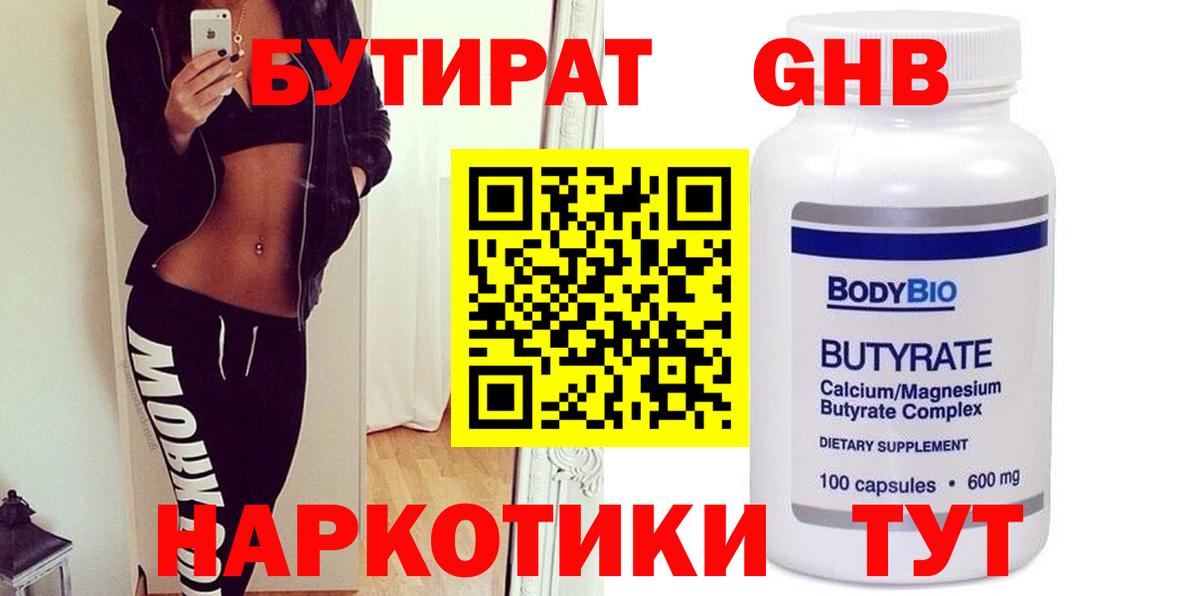 Большой Камень  Бутират  Вход с VPN  БУТИРАТ Butirat 