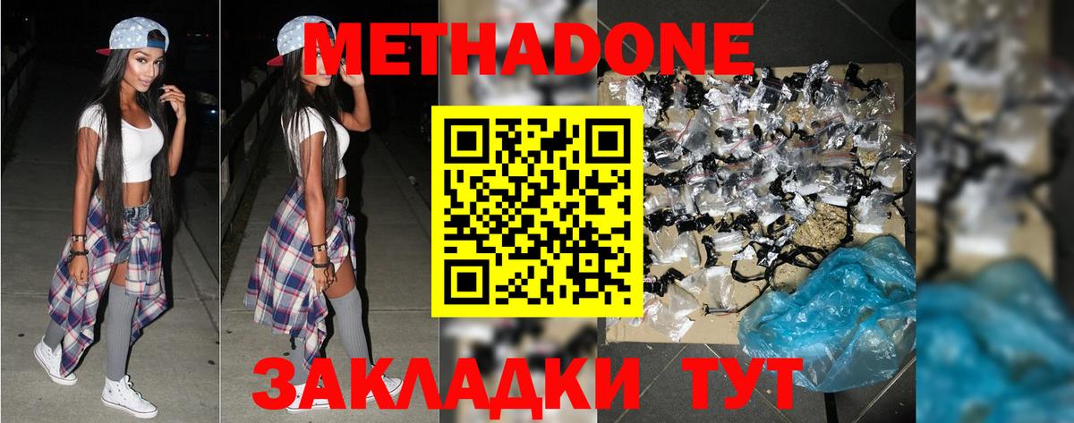 Большой Камень  МЕТАДОН кристалл  Метадон белоснежный  Вход с VPN 